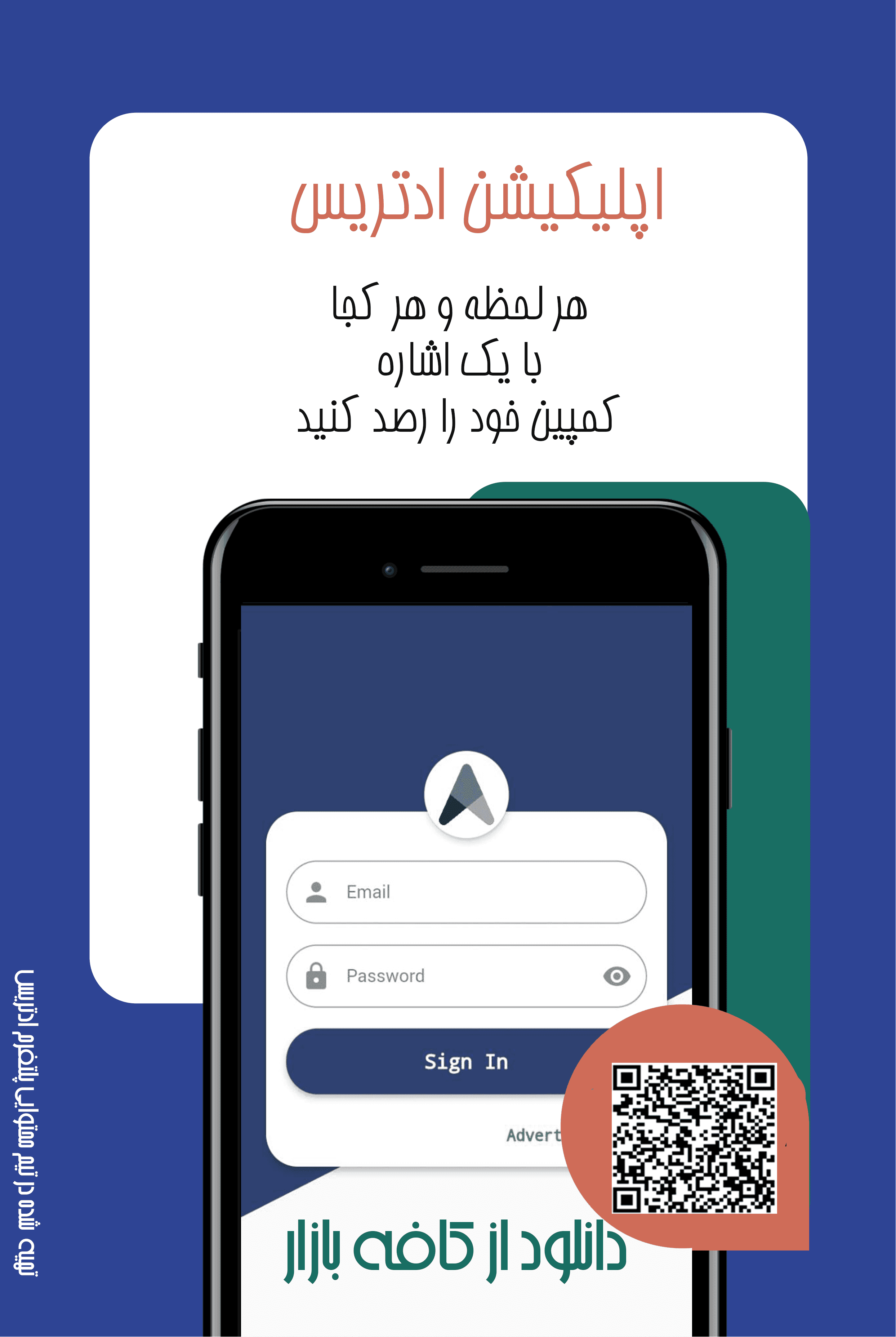 اپلیکیشن ادتریس امکانی جدید برای مشاهده لحظه‌ای آمار