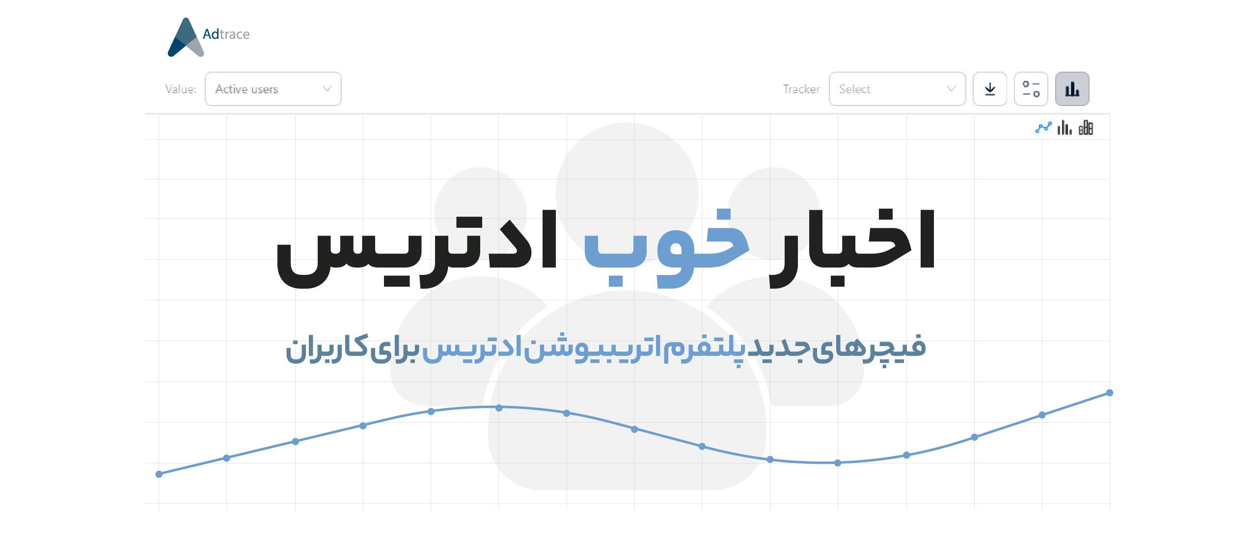 فیچرهای جدید پلتفرم اتریبیوشن ادتریس برای کاربران