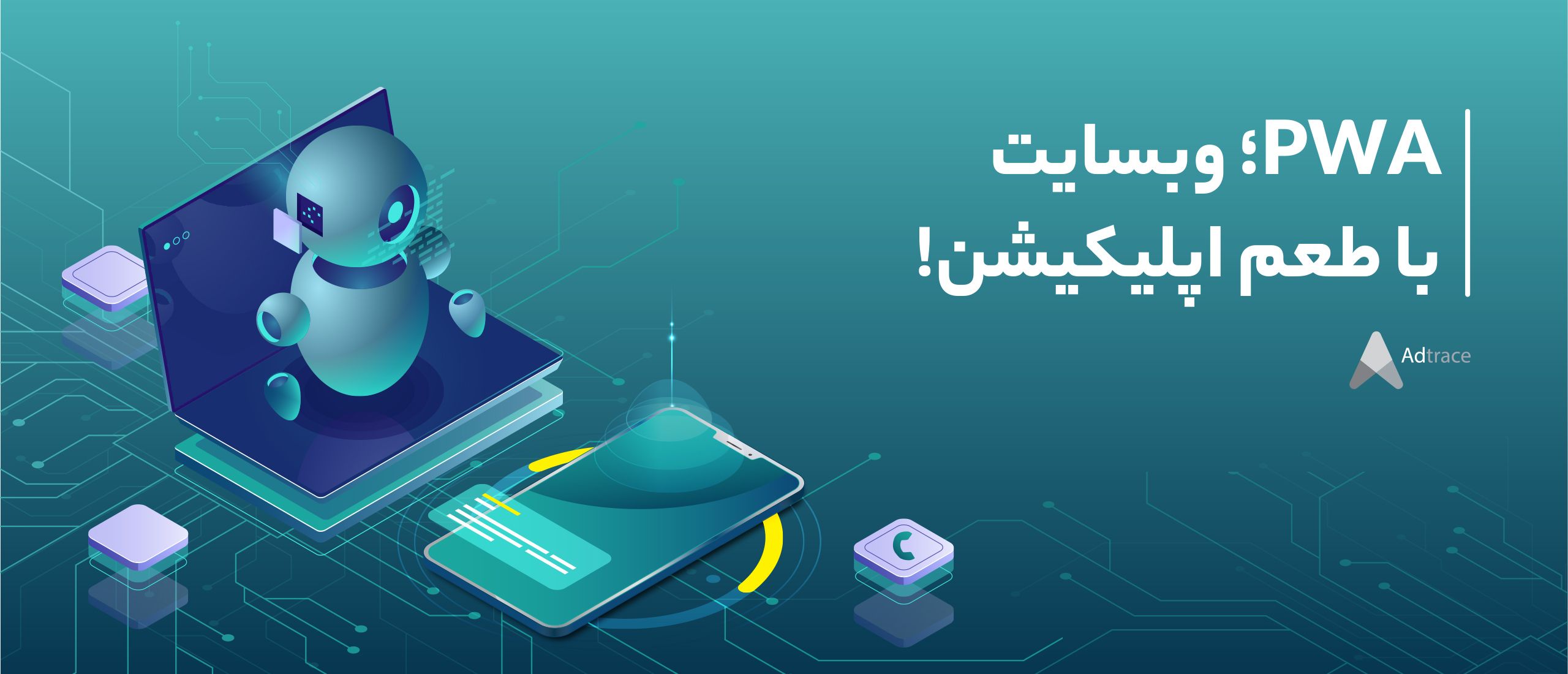 PWA؛ وبسایت با طعم اپلیکیشن