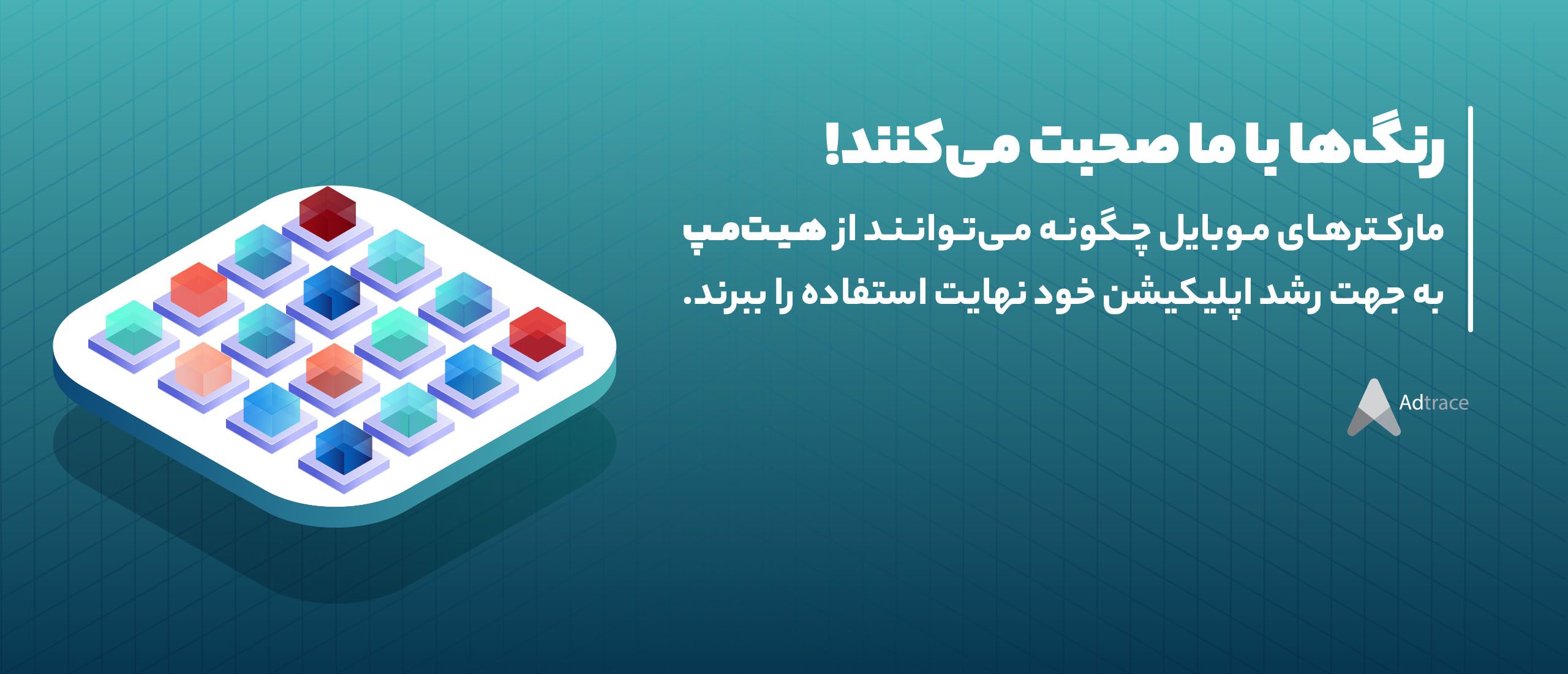 رنگ‌ها با ما صحبت می‌کنند!