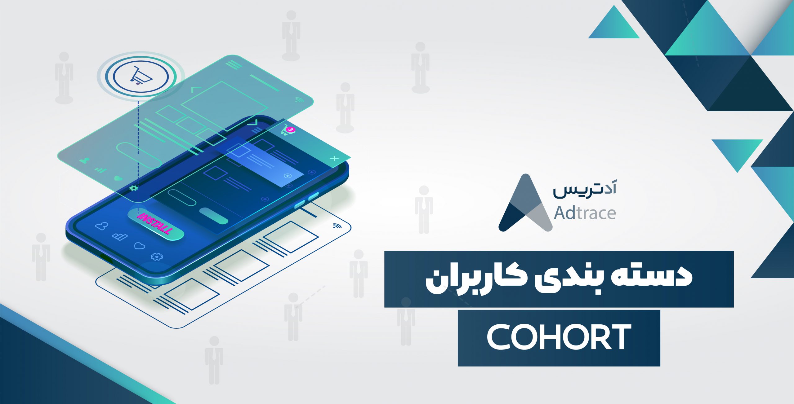 کوهورت چیست؟ Cohort Analysis 
